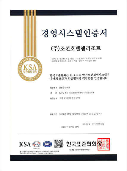 경영시스템인증서 호텔 부문 이미지