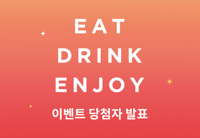 EAT DRINK ENJOY 이벤트