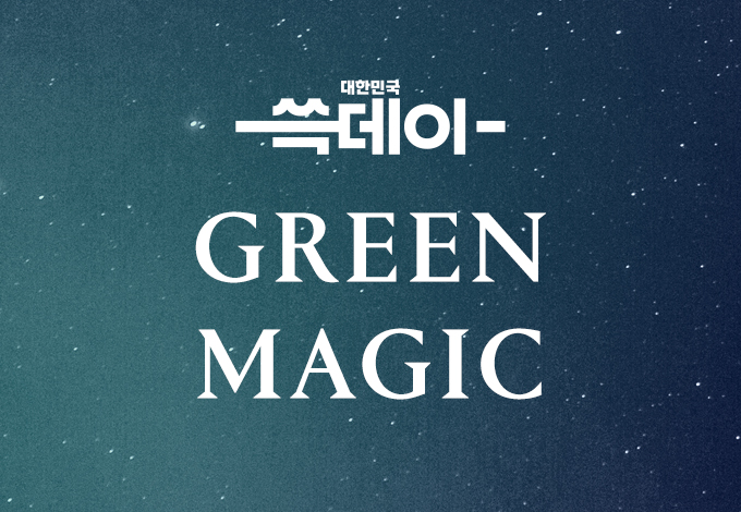 신세계 그린 매직