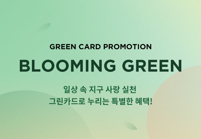 그린카드, 조선호텔, 조선호텔앤리조트