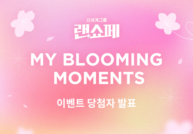 랜쇼페, 조선호텔, 조선호텔앤리조트, 조선호텔이벤트, 조선호텔랜쇼페이벤트