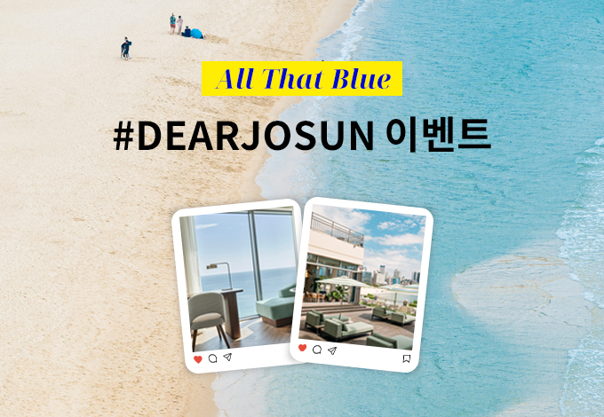 인스타그램, DEARJOSUN 이벤트
